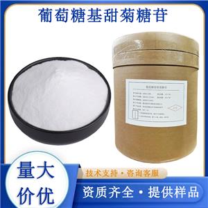 葡萄糖基甜菊糖苷