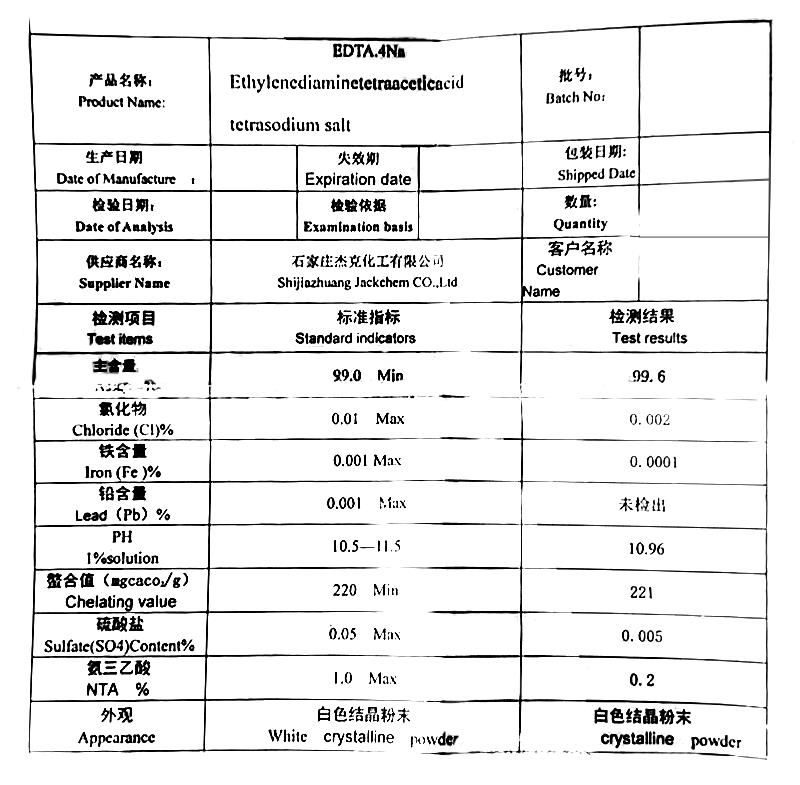 EDTA四钠 乙二胺四乙酸四钠 EDTA-4Na.jpg