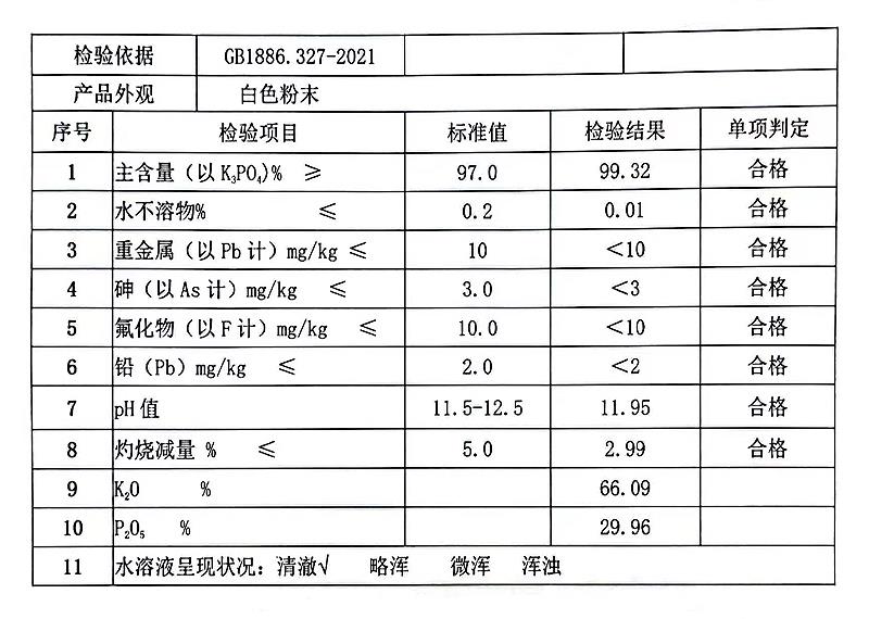 磷酸三钾 无水.jpg