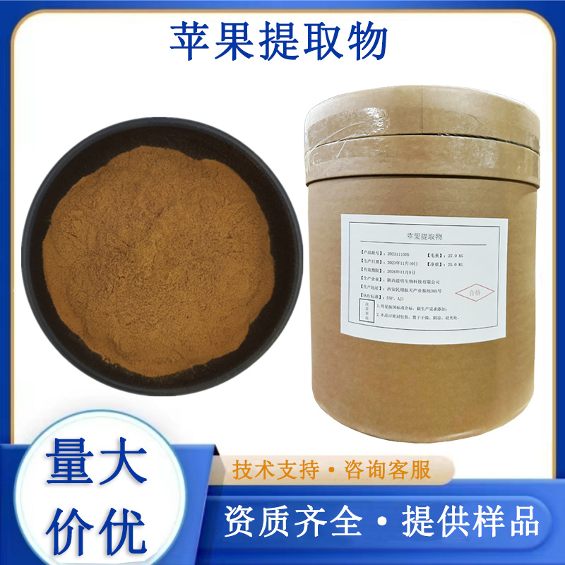 苹果提取物