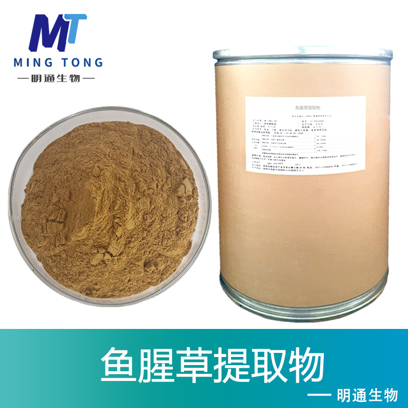 鱼腥草提取物