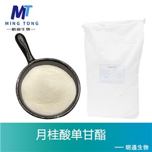 月桂酸单甘酯