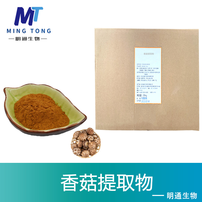 香菇提取物