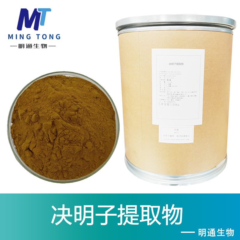 决明子提取物