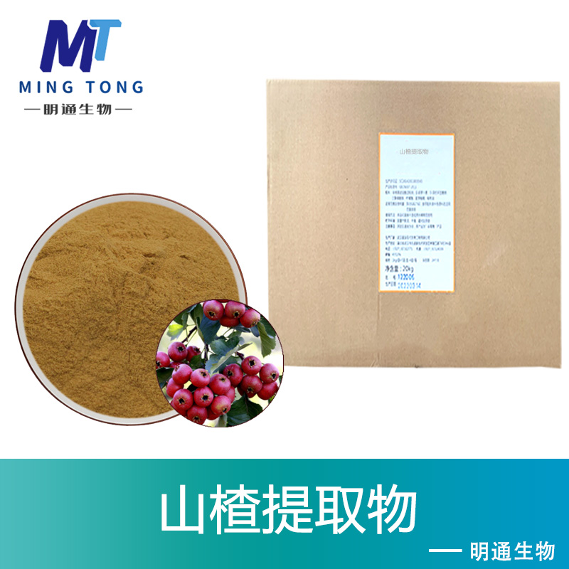 山楂提取物