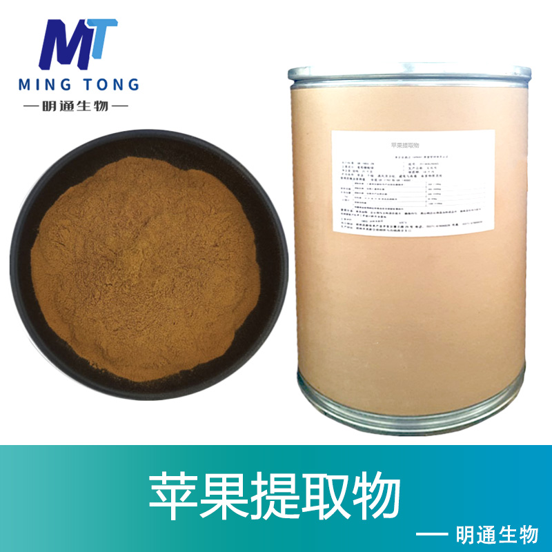 苹果提取物