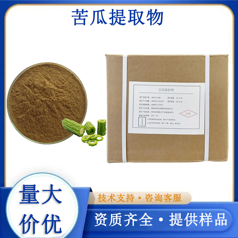 苦瓜提取物