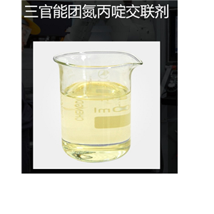 三官能团氮丙啶交联剂