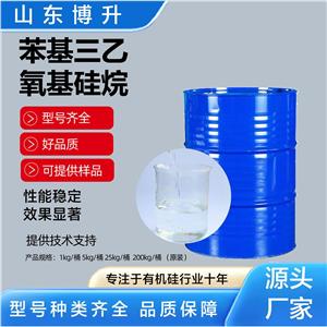 苯基三乙氧基硅烷厂家纯度98%可提供样品粘合剂硅烷偶联剂交联剂乙氧基硅烷