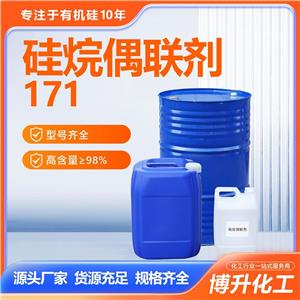 硅烷偶联剂A-171单组分偶联剂乙烯基聚乙烯交联促进剂 偶联剂171