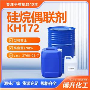 硅烷偶联剂表面处理涂料粘合剂金属烤漆交联剂硅烷偶联剂kh-172