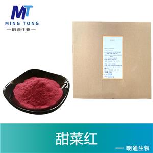 甜菜红色素厂家