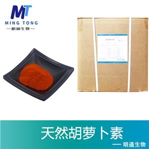 天然胡萝卜素厂家