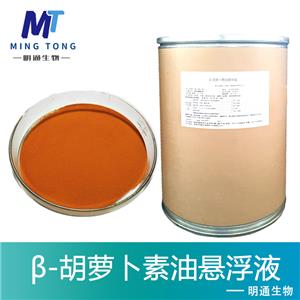 β-胡萝卜素油悬浮液色素厂家