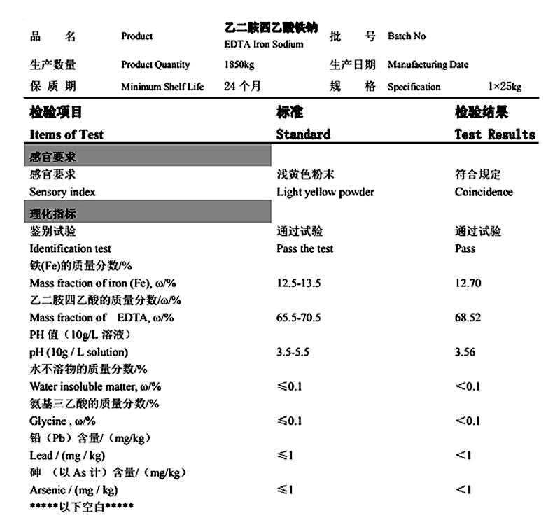 EDTA铁钠 乙二胺四乙酸铁钠.jpg