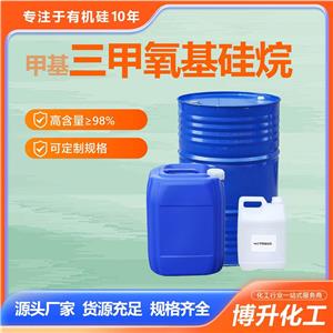 甲基三丁酮肟基硅烷厂家有机合成中间体可提供样品纯度99%交联剂