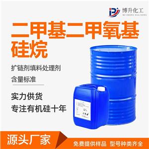 二甲基二甲氧基硅烷工业级 可提供样品 硅烷偶联剂