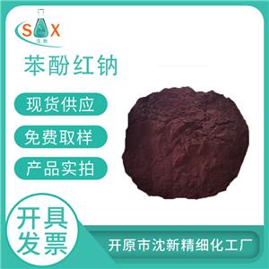 苯酚红钠盐34487-61-1化学指示剂PH指示剂酚红钠