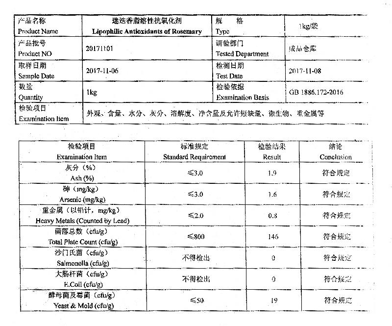 迷迭香提取物 迷迭香抗氧化剂.jpg