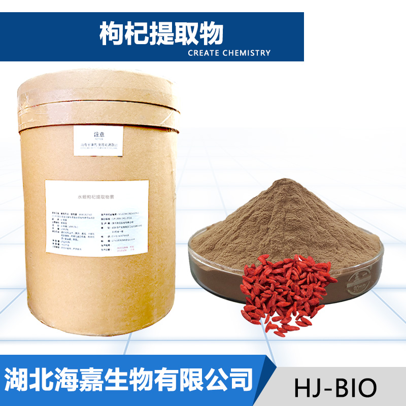 枸杞提取物