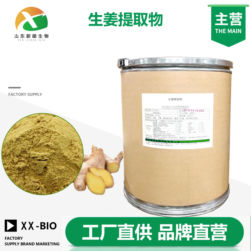 生姜提取物