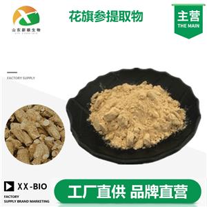 花旗参提取物