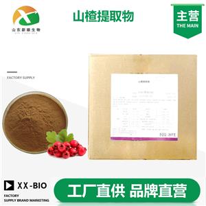山楂提取物