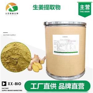 生姜提取物