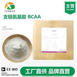 支链氨基酸厂家