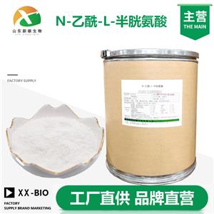 N-乙酰-L-半胱氨酸厂家