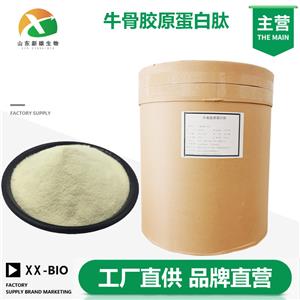 牛骨胶原蛋白肽厂家