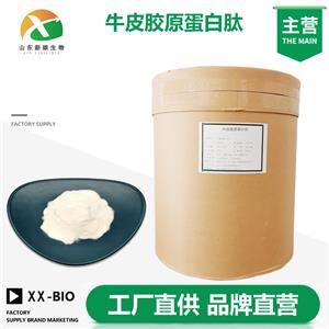 牛皮胶原蛋白肽厂家