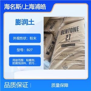 海名斯膨润土B37有机改性锂蒙脱石膨润土