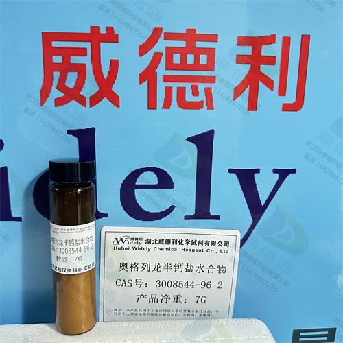 奥格列龙半钙盐水合物 (2).jpg
