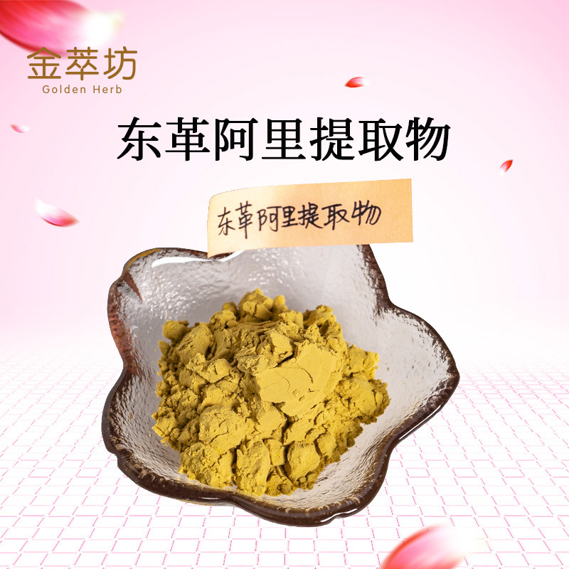 东革阿里提取物