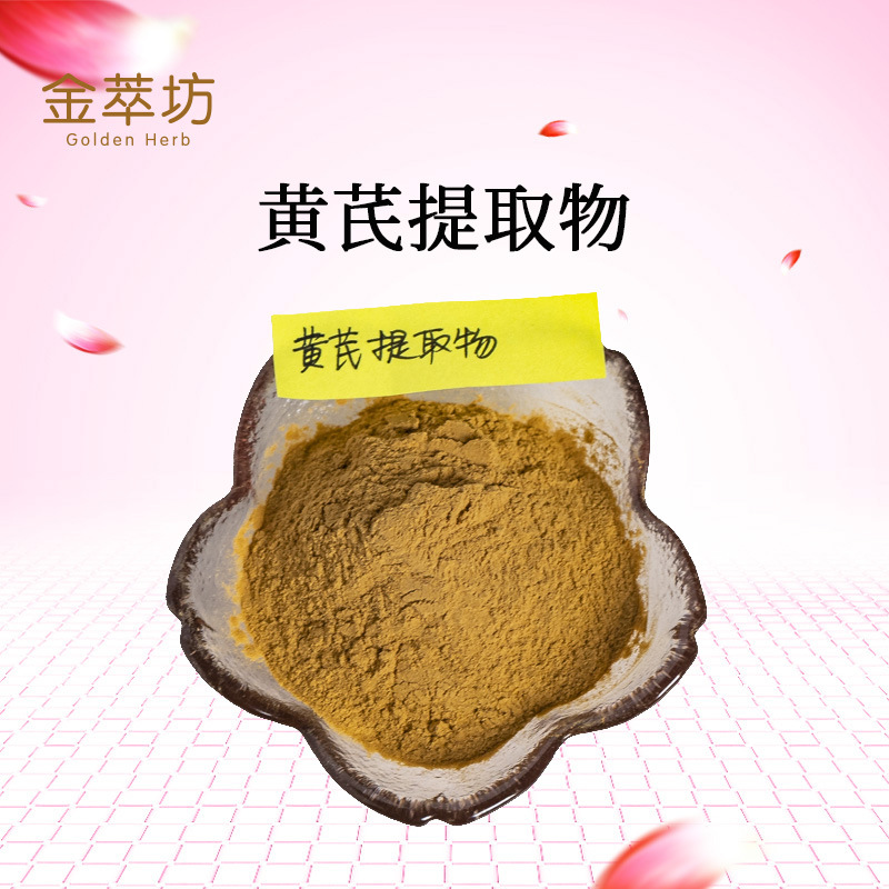 黄芪提取物