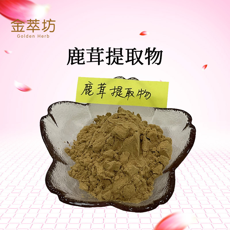 鹿茸提取物