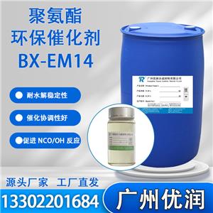 聚氨酯环保催化剂BX-EM14 