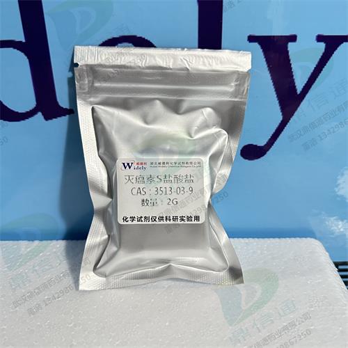 3513-03-9 灭瘟素S盐酸盐 (2).jpg