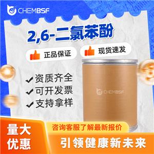 2,6-二氯苯酚 87-65-0 有机合成中间体 无色针状结晶 正品