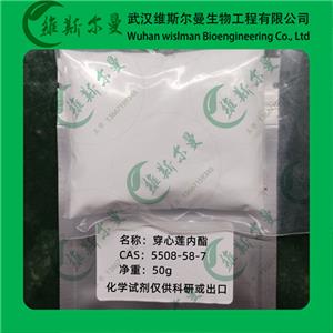 穿心莲内酯 试剂原料报价