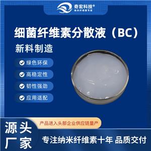 细菌纤维素BC分散液，纳米级水凝胶，医用敷料生物材料，环保纤维素