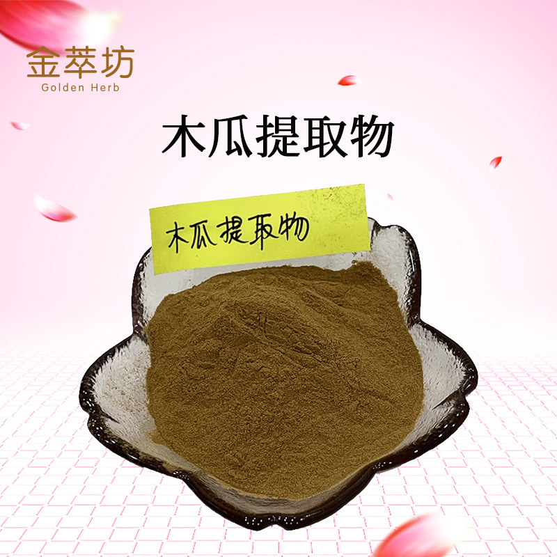 木瓜提取物