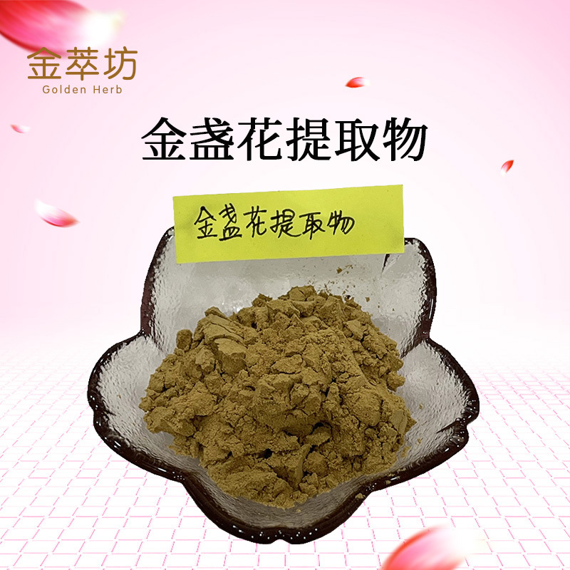 金盏花提取物