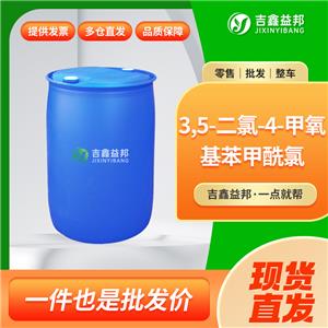 3,5-二氯-4-甲氧基苯甲酰氯