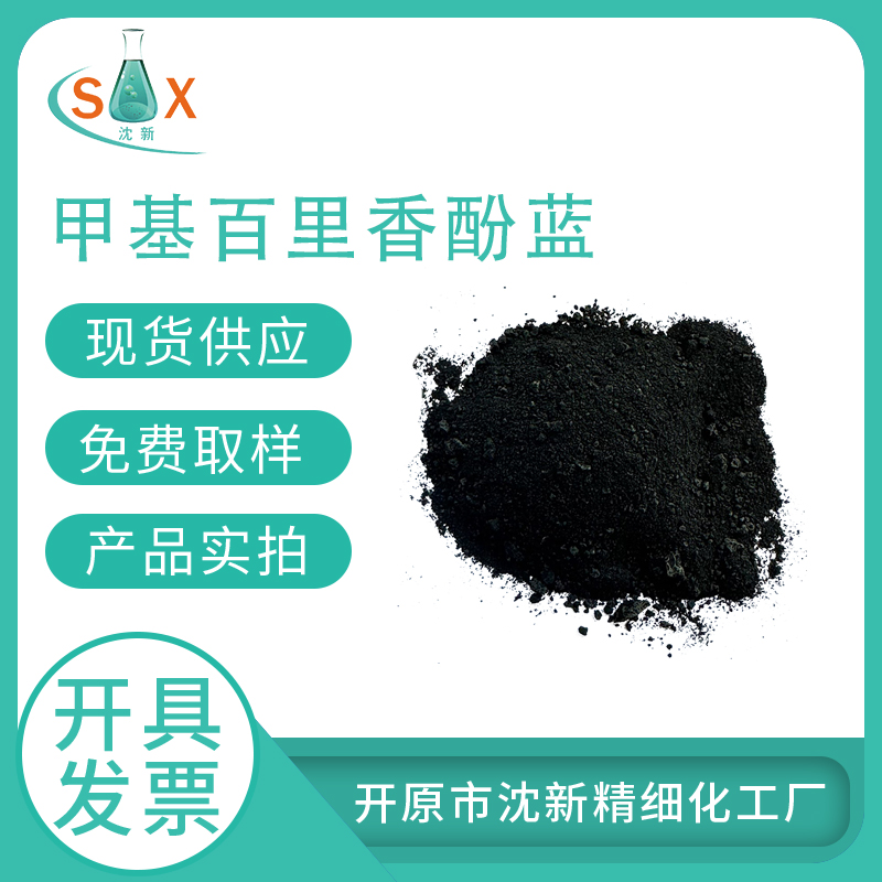甲基百里香酚蓝