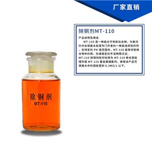 线路板废水高效除铜剂 工业园区废水化学铜处理剂