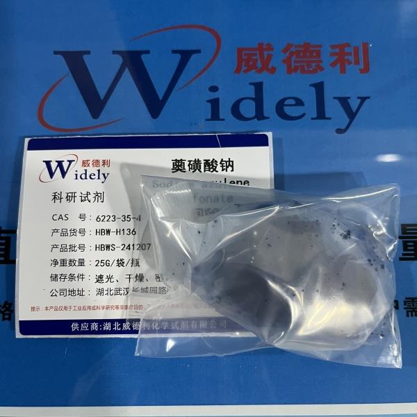 薁磺酸钠20250603 (3).jpg