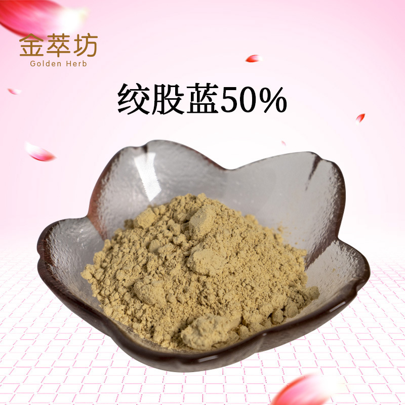 绞股蓝50%