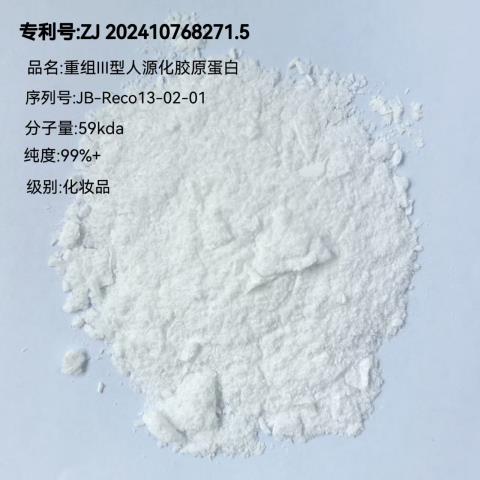 3型胶原(螺旋结构)粉末-化妆品.png 3型胶原(螺旋结构)粉末-化妆品.png